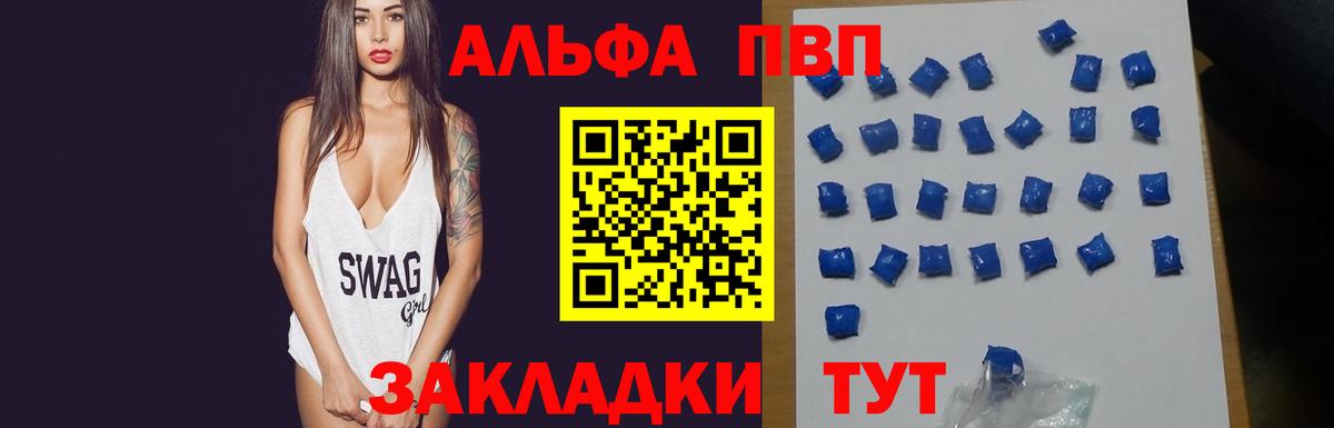 Alpha-PVP Соль Железноводск