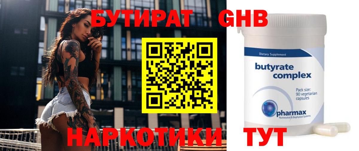 Железноводск  БУТИРАТ бутик  Бутират  Вход с VPN 