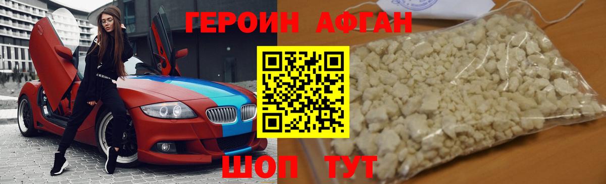 Железноводск  Героин Афган  ГЕРОИН  Вход с VPN 