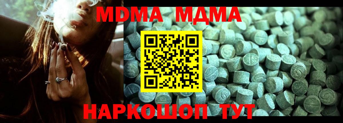 МДМА Molly  МДМА кристаллы  Вход с VPN  Железноводск 