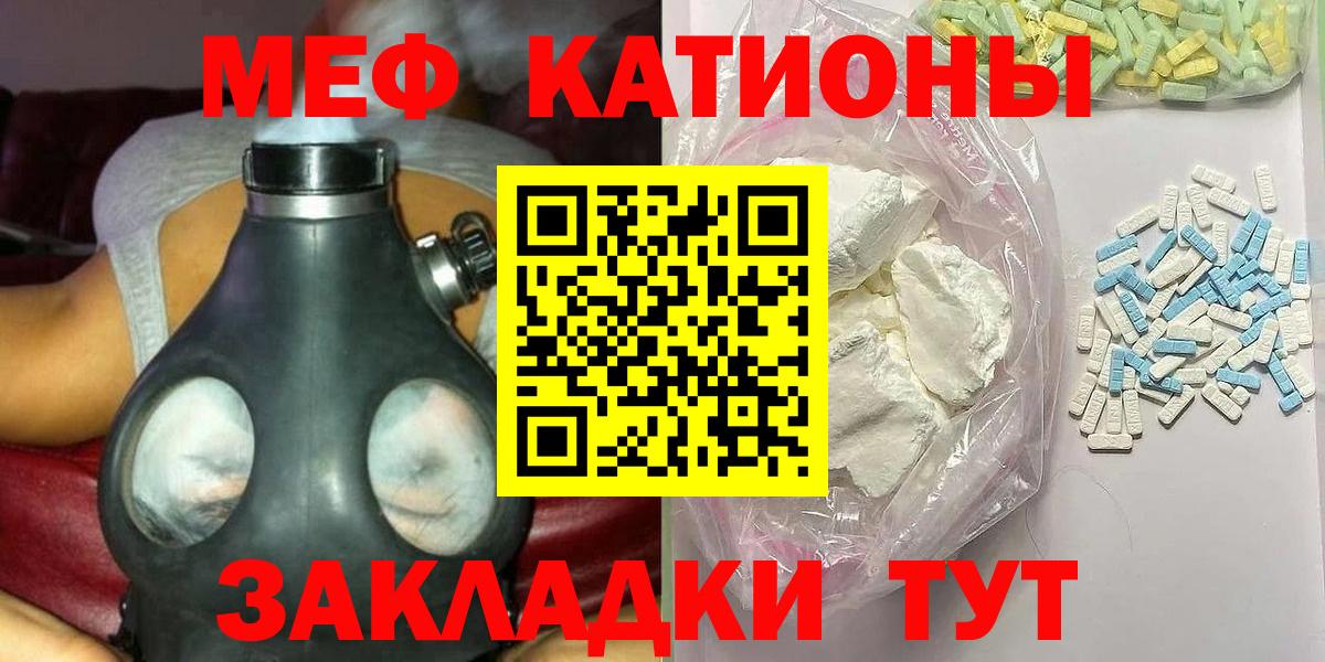 Мефедрон кристаллы Железноводск