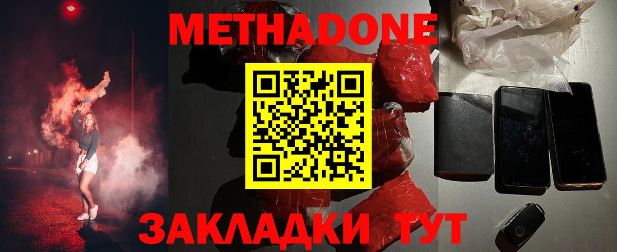 Метадон methadone  KRAKEN рабочий сайт  Железноводск  Вход с VPN 