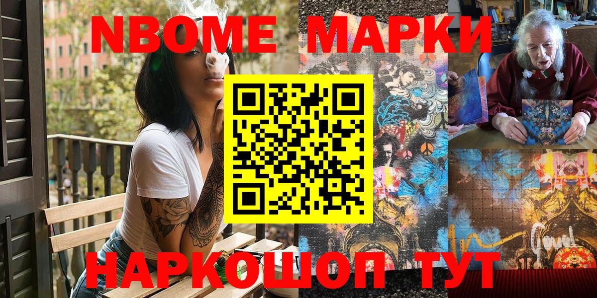 Наркотические марки  Марки NBOMe 1,5мг  Вход с VPN  Железноводск 
